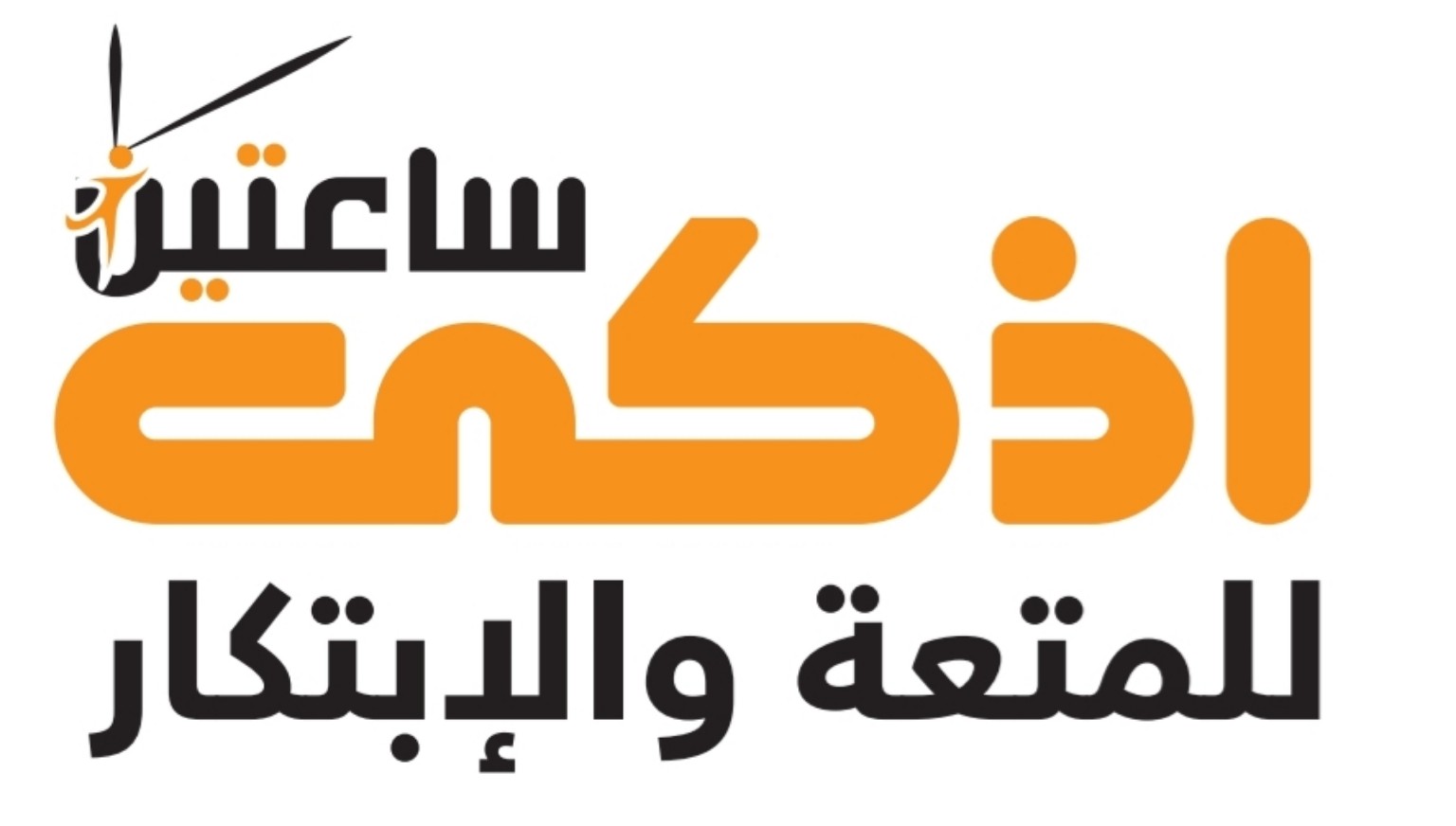 Athka Fun & Innovation Event Logo